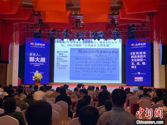 首屆查海論壇現(xiàn)場。　孟令卓 攝
