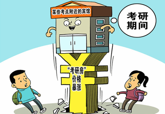 部分考研点附近酒店涨幅明显 多地出台措施管控