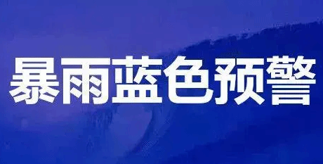 四川高温天气有望迎转折 暴雨蓝色预警发布