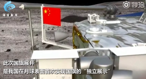 【视频】我国在月球表面首次实现国旗独立展示