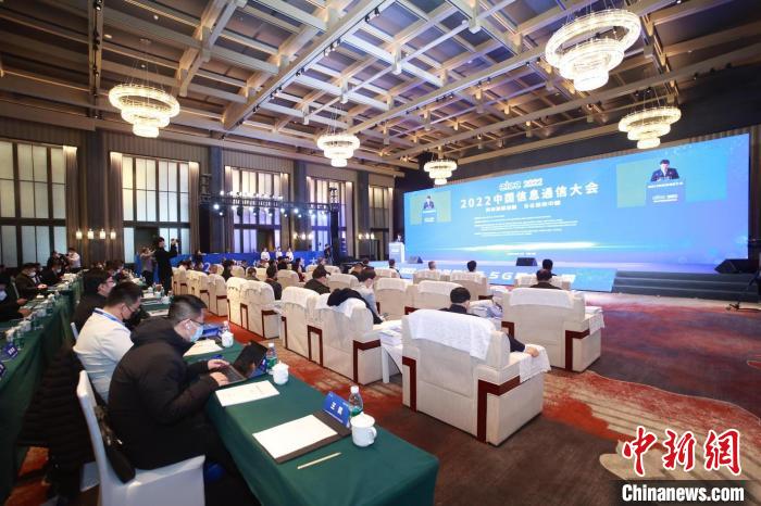 2022中國信息通信大會在成都啟幕
