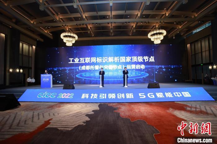 2022中國信息通信大會開幕式現(xiàn)場?！〈髸M委會 供圖