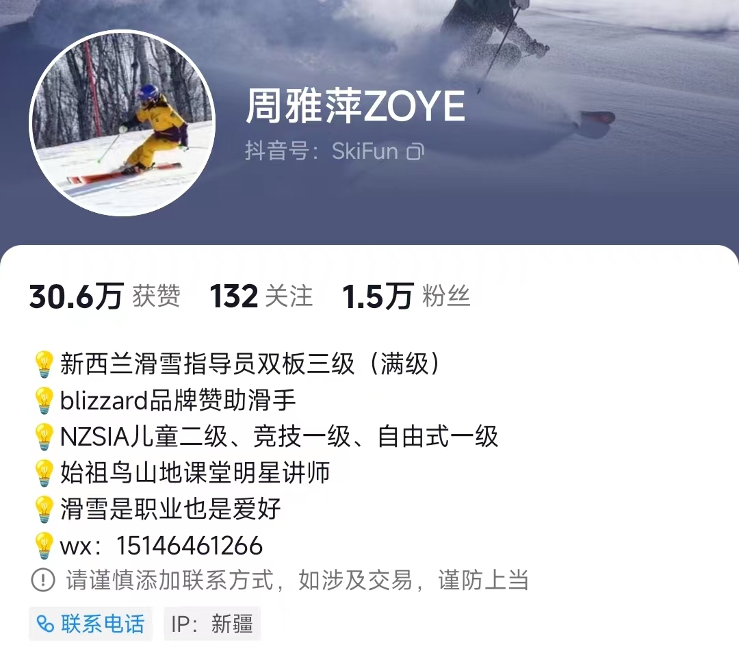 圖為周雅萍用戶介紹欄截圖