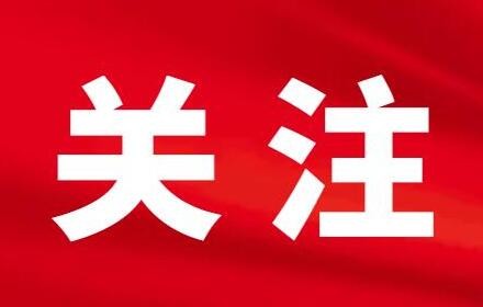 习近平向纪念亲诚惠容周边外交理念提出10周年国际研讨会发表书面致辞