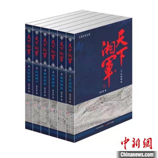 《天下湘軍》用200余萬字詳實(shí)演義湘軍八十年歷史