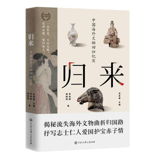 克艱克難，榮歸故土！《歸來(lái)》挖掘流失海外文物回歸背后的精彩故事