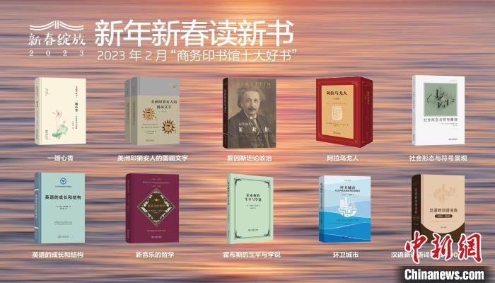 商務(wù)印書館發(fā)布2月十大好書葉嘉瑩先生《一瓣心香》首發(fā)面市