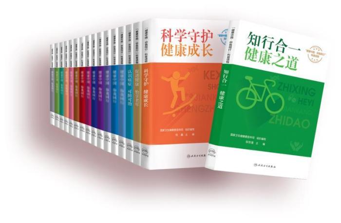 “健康中國·你我同行”系列科普讀物。　人民衛(wèi)生出版社供圖