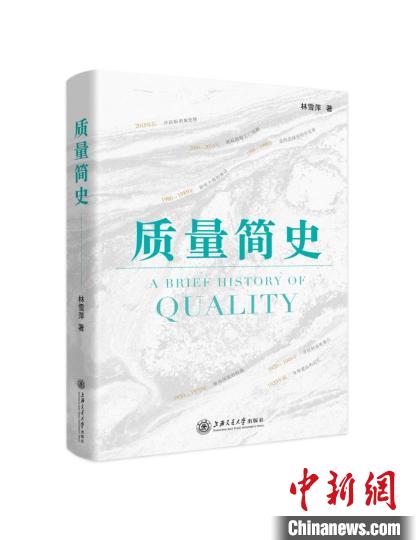 從“大國(guó)制造”到“大國(guó)質(zhì)造”：書(shū)寫(xiě)中國(guó)人自己的“質(zhì)量簡(jiǎn)史”