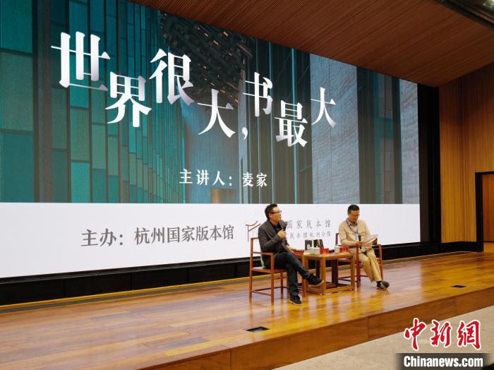麥家(左)作現(xiàn)場分享。　張煜歡 攝