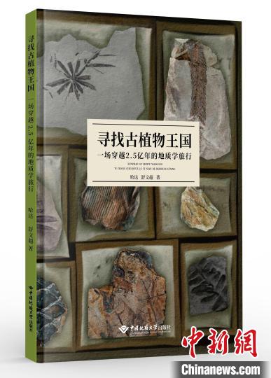 武漢一高校師生耗時三年手繪遠古植物科普書籍