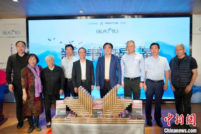 《杭州傳：住在天堂》新書首發(fā)帶領(lǐng)中外讀者“深讀”杭州