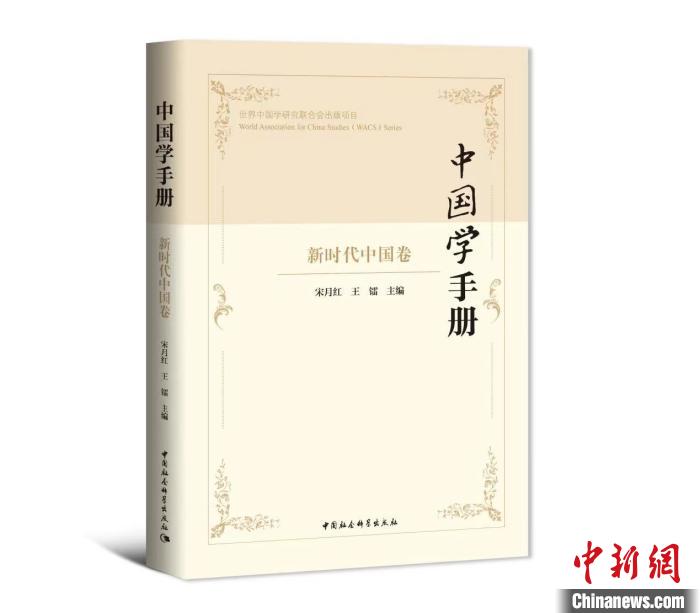 社科院舉行重大成果月度發(fā)布會(huì)聚焦“中國(guó)自主知識(shí)體系”