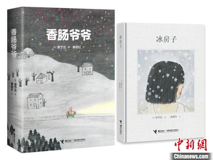 打破“圖畫書=孩子”偏見《香腸爺爺》《冰房子》獻給孩子和大人