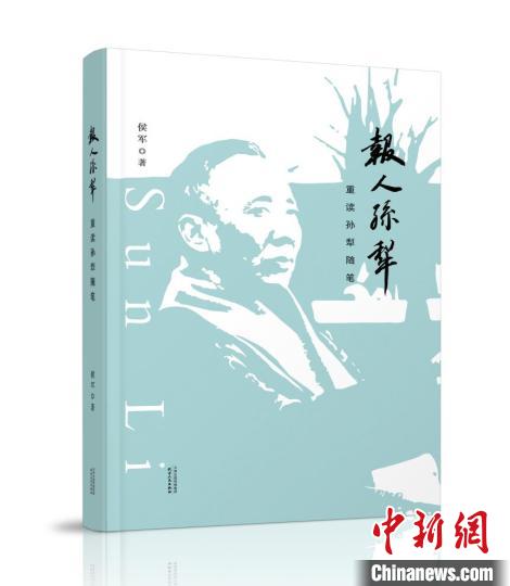 圖為《報人孫犁》書封 天津人民出版社供圖