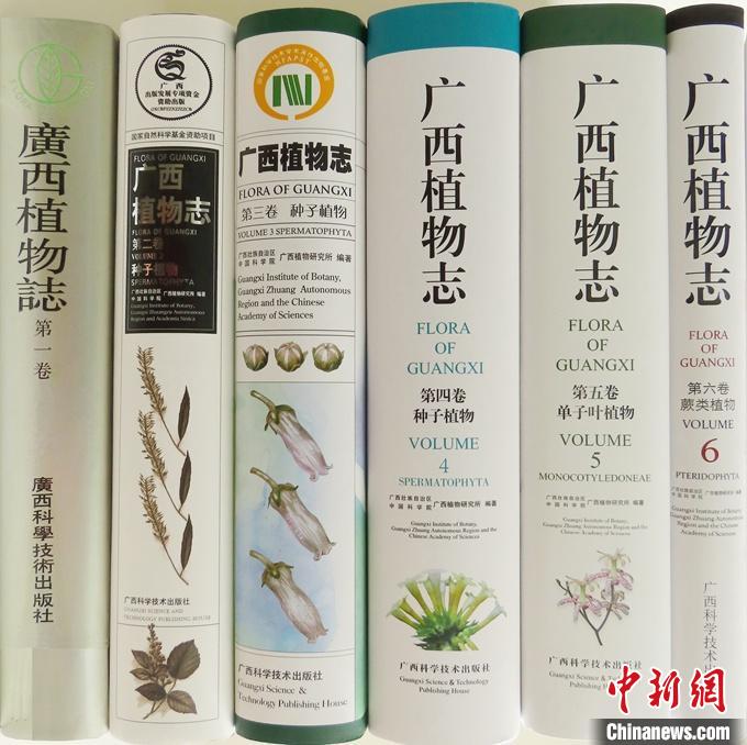 圖為《廣西植物志》第一至六卷(全)。　廣西壯族自治區(qū)中國科學(xué)院廣西植物研究所供圖