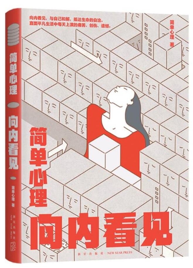 焦慮、自我苛責的背后是什么？你向內(nèi)看見自己了嗎