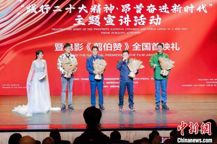 革命歷史題材電影《翦伯贊》長沙首映