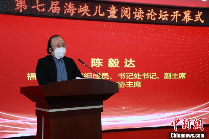 第七屆海峽兒童閱讀論壇在福州舉行