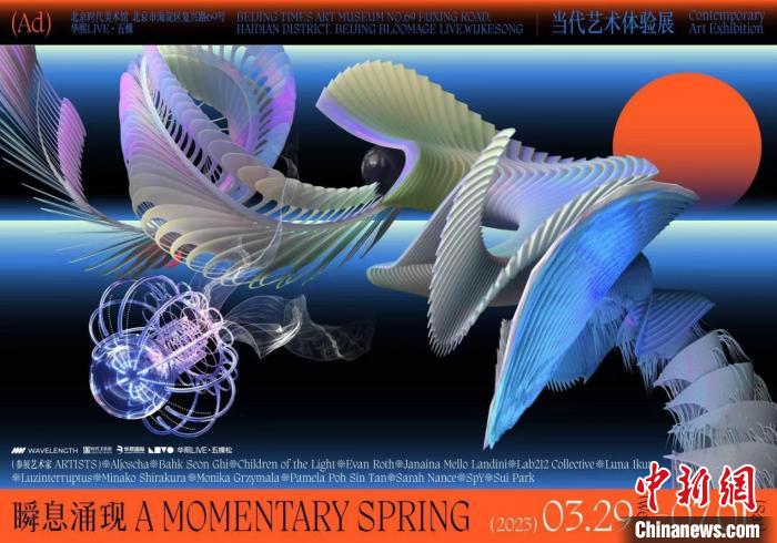 2023WAVELENGTH當(dāng)代藝術(shù)體驗(yàn)展亮相北京時(shí)代美術(shù)館
