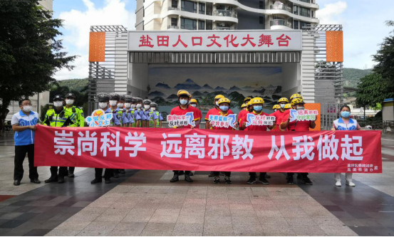 广东盐田区：打好反邪教宣传 组合拳助力平安盐田建设  