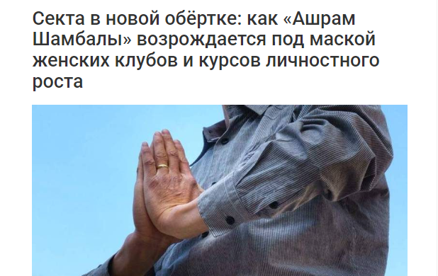 躲在新包裝下的極端教派：“香巴拉法會(huì)”如何打著女性俱樂(lè)部和個(gè)人成長(zhǎng)課程的幌子死灰復(fù)燃