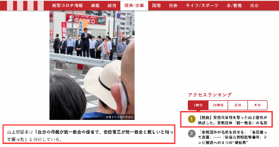 突發(fā)：導致安倍遇刺的宗教團體身份被曝光了？還是韓國的？