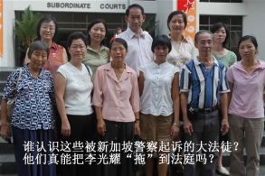以身试法的新加坡法轮功还能跳多高