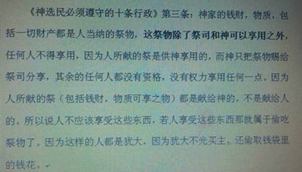 全能神搜刮信徒錢財(cái)