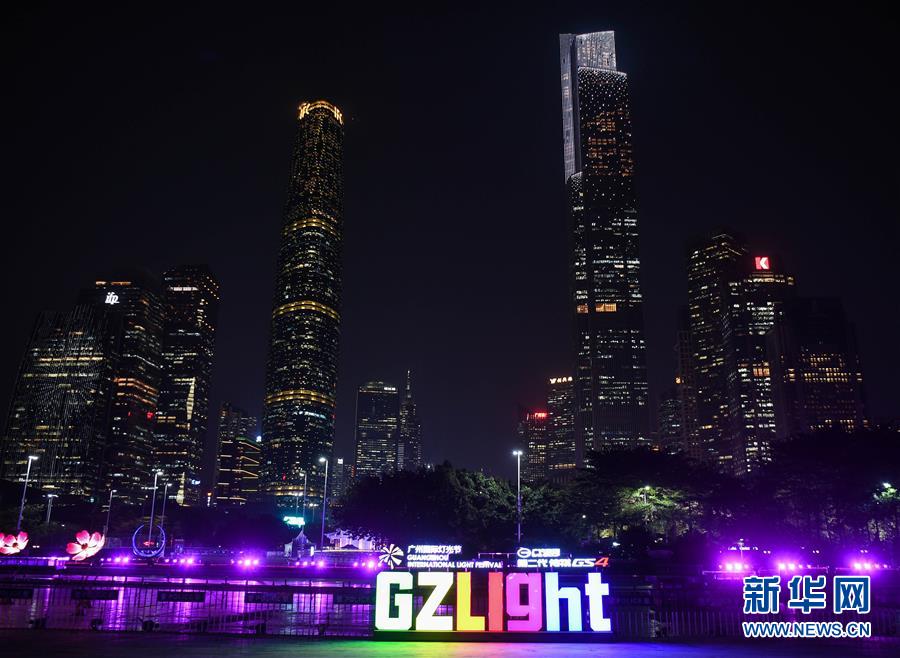 這是11月18日在廣州海心沙公園拍攝的珠江新城。 當(dāng)晚，2020年第十屆廣州國(guó)際燈光節(jié)正式亮燈。廣州塔色彩斑斕，海心沙公園、花城廣場(chǎng)光影變幻，吸引眾多游人觀看。 新華社記者 鄧華 攝