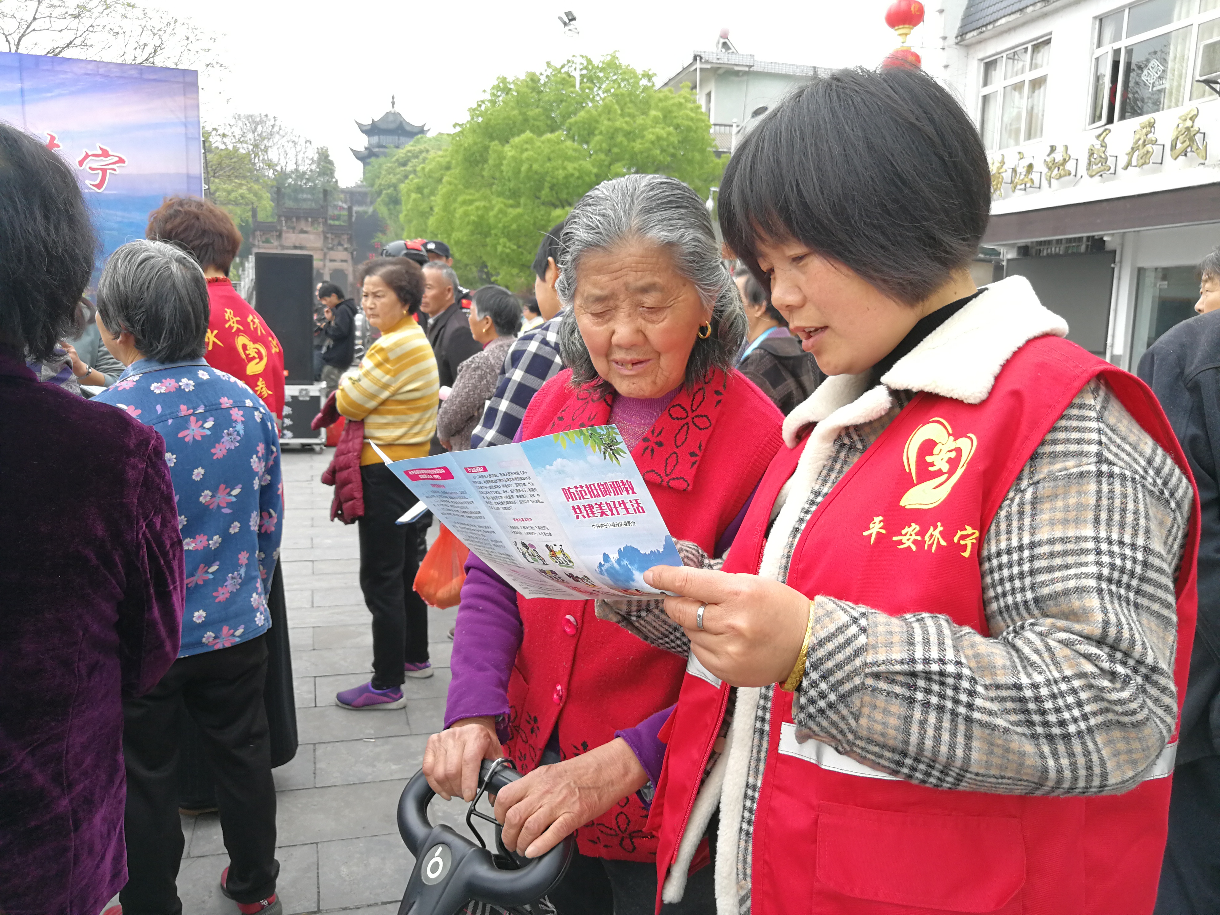 平安休寧志愿者積極參與反邪教法治宣傳活動(dòng)，在活動(dòng)現(xiàn)場(chǎng)向群眾耐心介紹反邪教知識(shí)